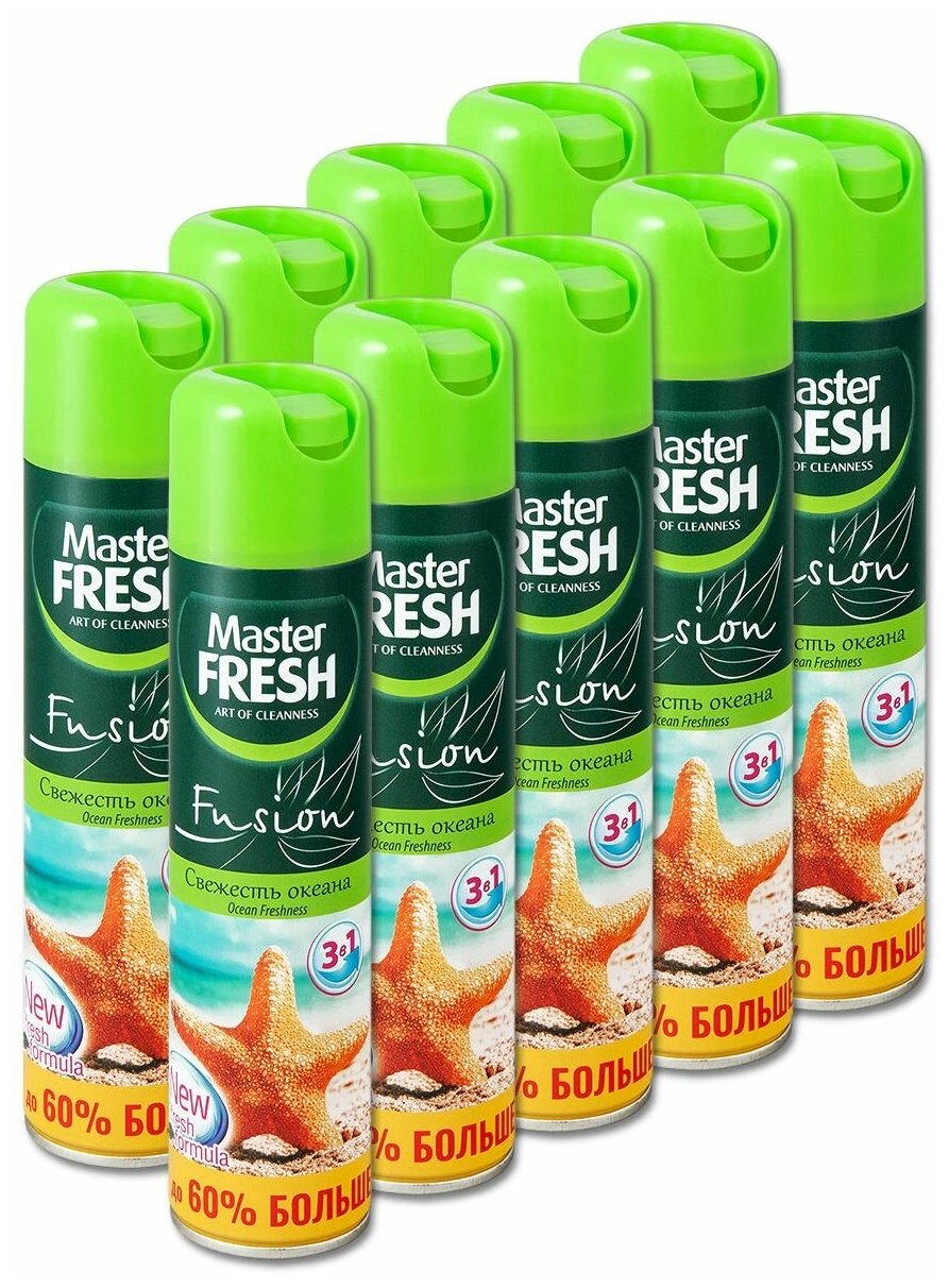 Освежитель воздуха аэрозольный MASTER FRESH Свежесть океана, 300 мл, 10 шт.