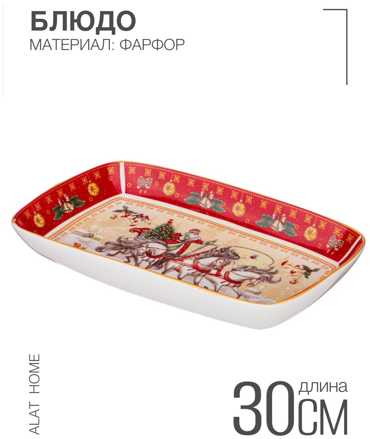 блюдо LEFARD Тройка 30х19х4см прямоугольное фарфор красное - фото №1