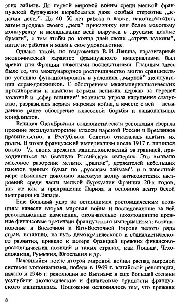 Книга История Франции, пятая Республика - фото №5