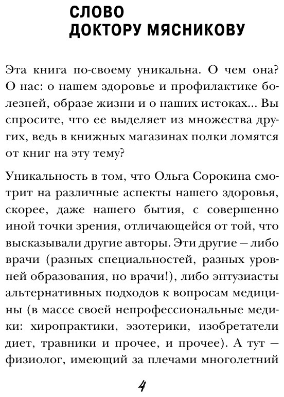 Почему мы болеем: частный разговор биолога с верующими и неверующими - фото №5