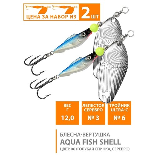 Блесна вращающаяся для рыбалки AQUA FISH SHELL-4 20,0g / вертушка на окуня, судака, щуку, форель, цвет 06