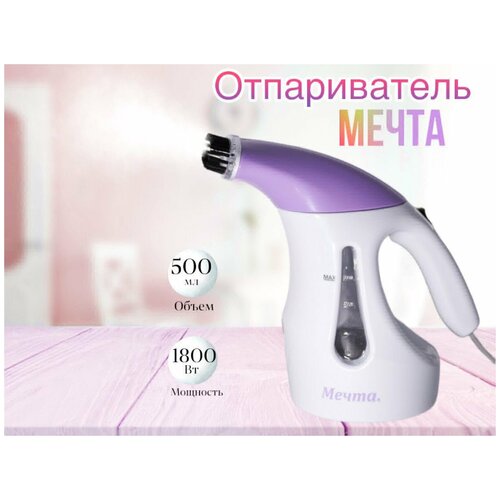 Отпариватель 270000₽