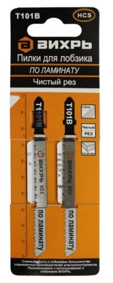 Пилки для лобзика Вихрь Т101В по ламинату чистый рез 100х75мм (2 шт)