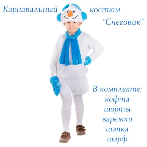 фото Карнавальный костюм "снеговик" кофта, шорты, шапка, шарф, варежки, р-р 104 avrora kids