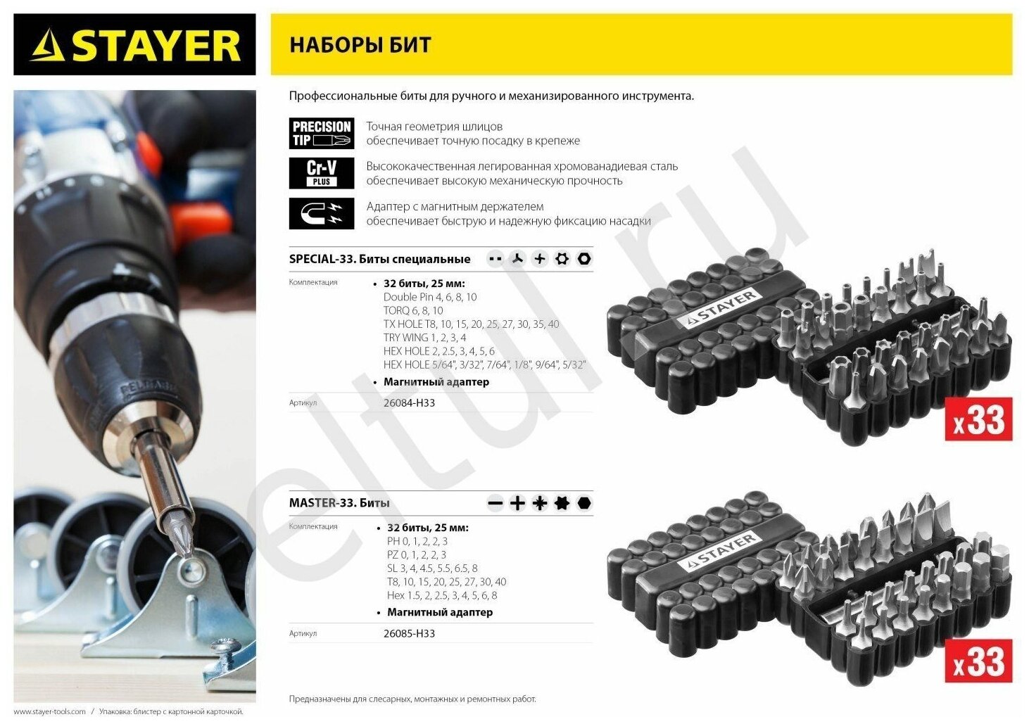STAYER 33 шт, Набор специальных бит с магнитным адаптером (26084-H33)