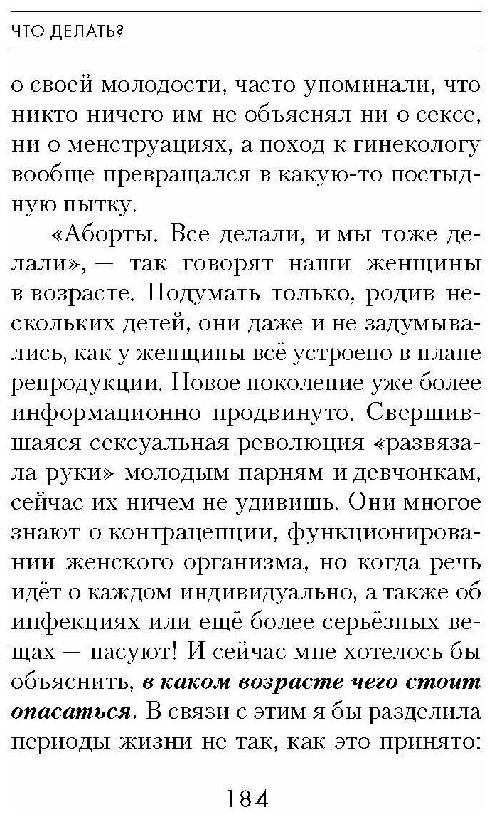 Рассказ от первого лица, или Поговорите с гинекологом... - фото №2