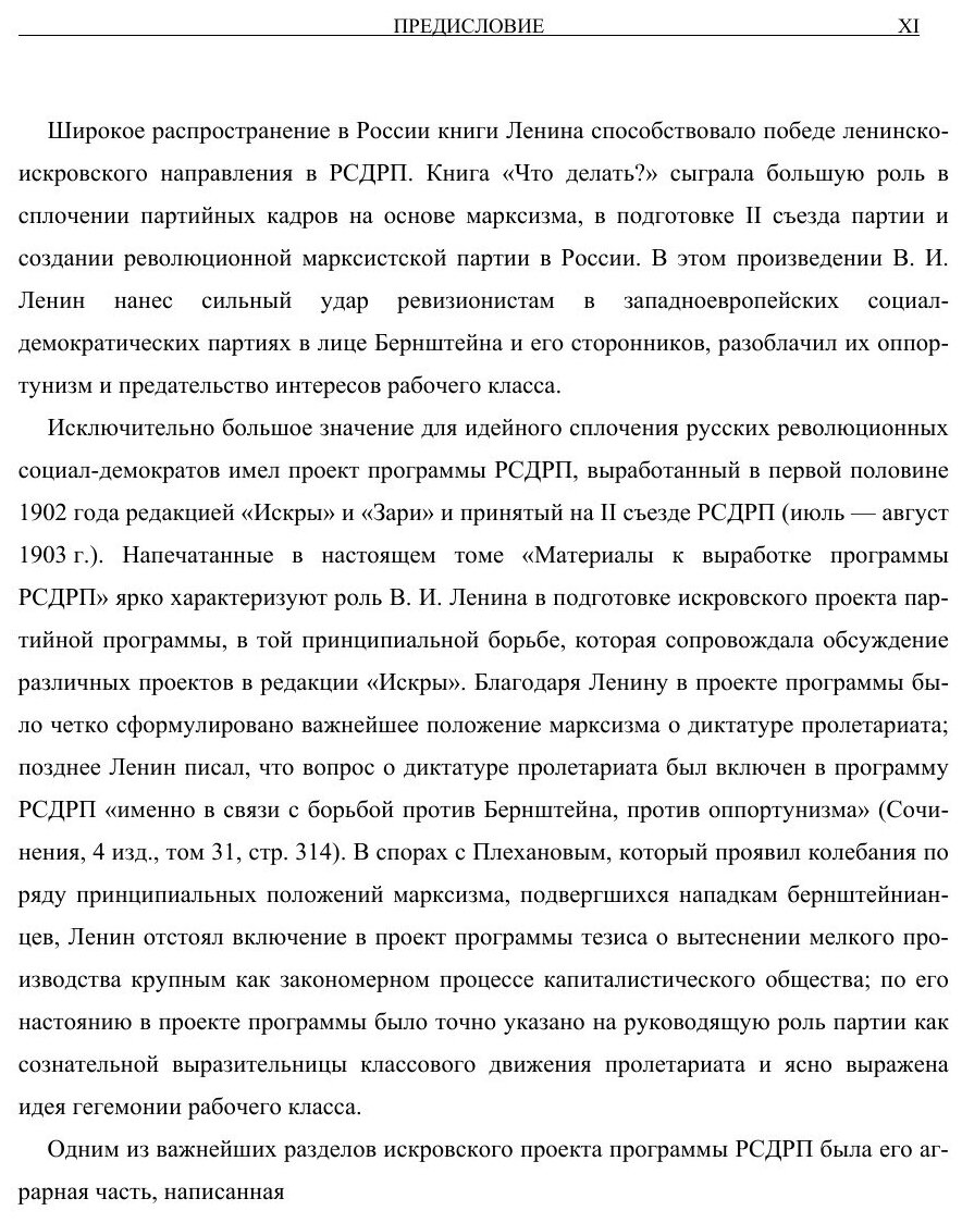 Полное собрание сочинений (Ленин Владимир Ильич) - фото №8