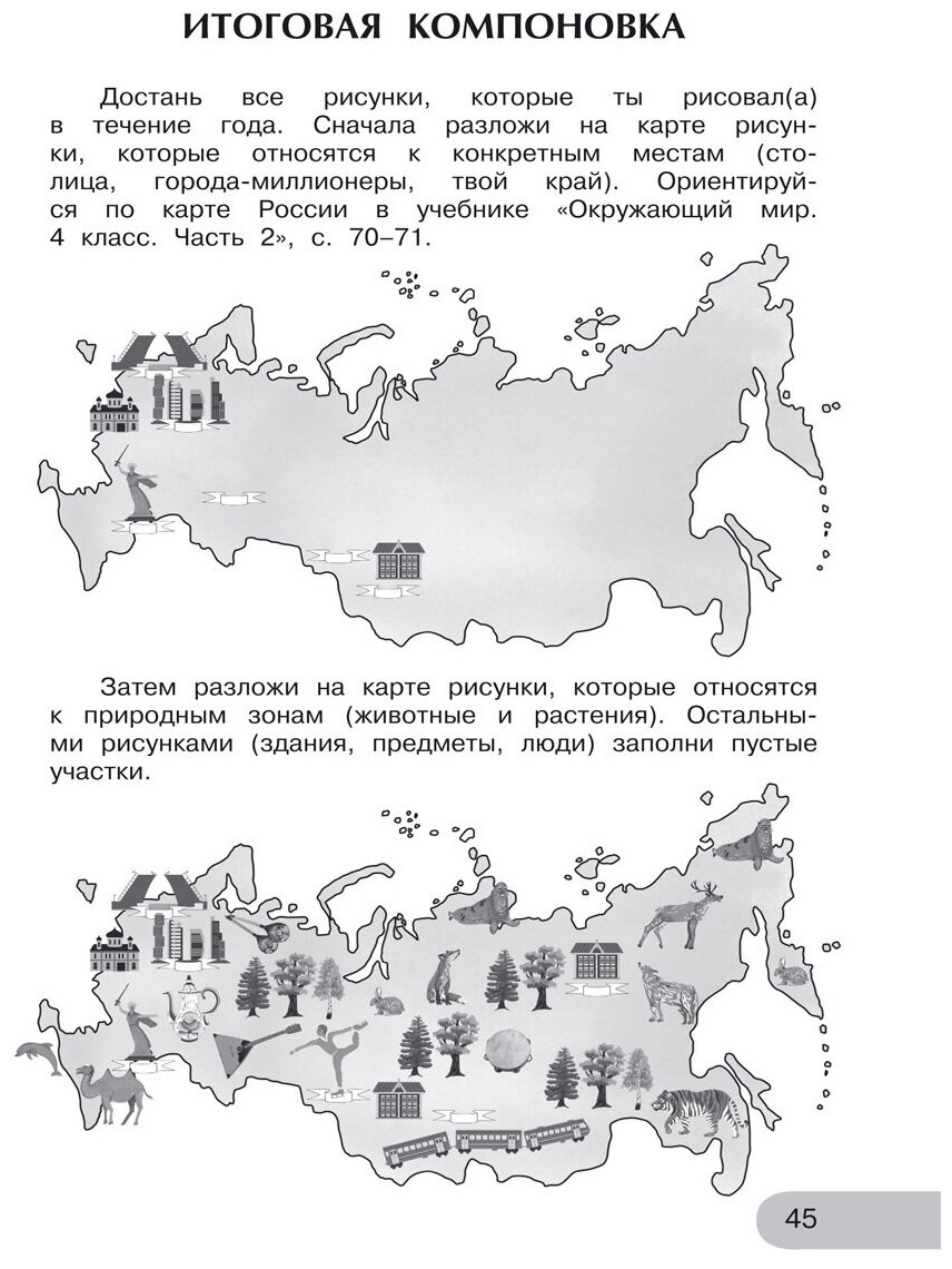 Изобразительное искусство. Мы раскрасим целый свет. 3 класс. Тетрадь для внеурочной деятельности - фото №3