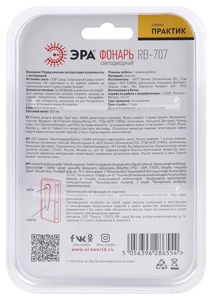 фонарь рабочий ЭРА RB-707 Практик 5Вт COB 3xAAA пластик резина желтый - фото №10