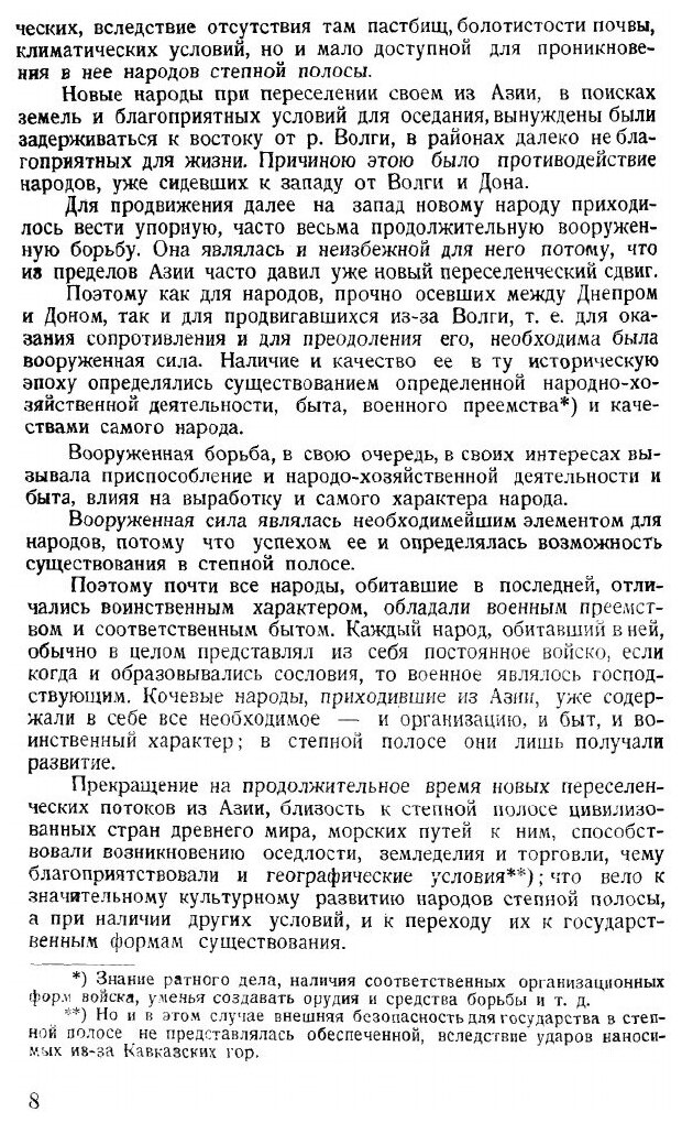 Книга История казачества, книга I - фото №6