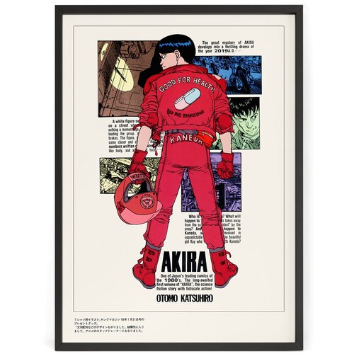 Плакат на стену по аниме Акира (Akira 1987) от Кацухиро Отомо 70 x 50 см в тубусе