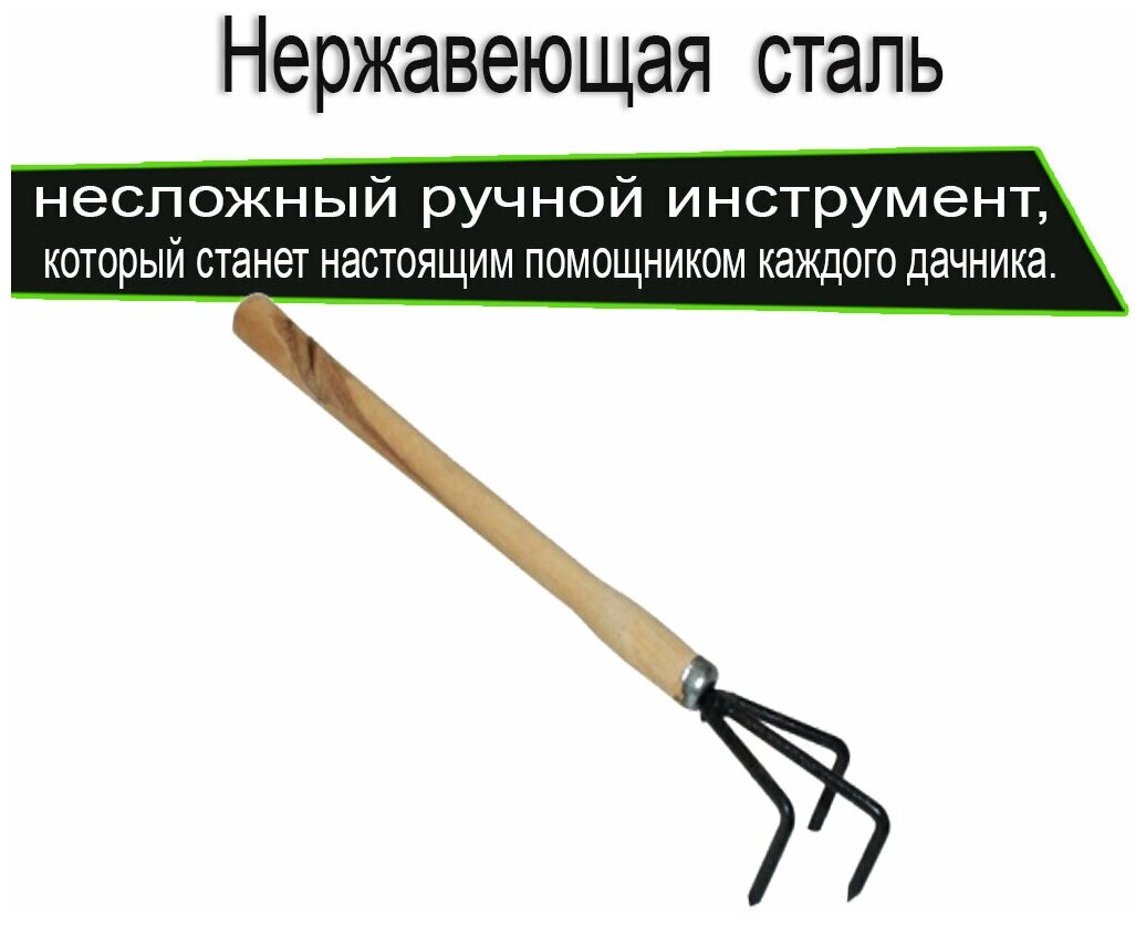 Рыхлитель культиватор ручной 3 трехзубый стальной 340 мм с деревянной ручкой для рыхления земли аэрации - фотография № 2