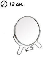 Зеркало круглое, 12 см. / Зеркало двустороннее с увеличением 5' / Зеркало косметическое, настольное