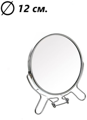 Зеркало круглое, 12 см. / Зеркало двустороннее с увеличением 5'' / Зеркало косметическое, настольное