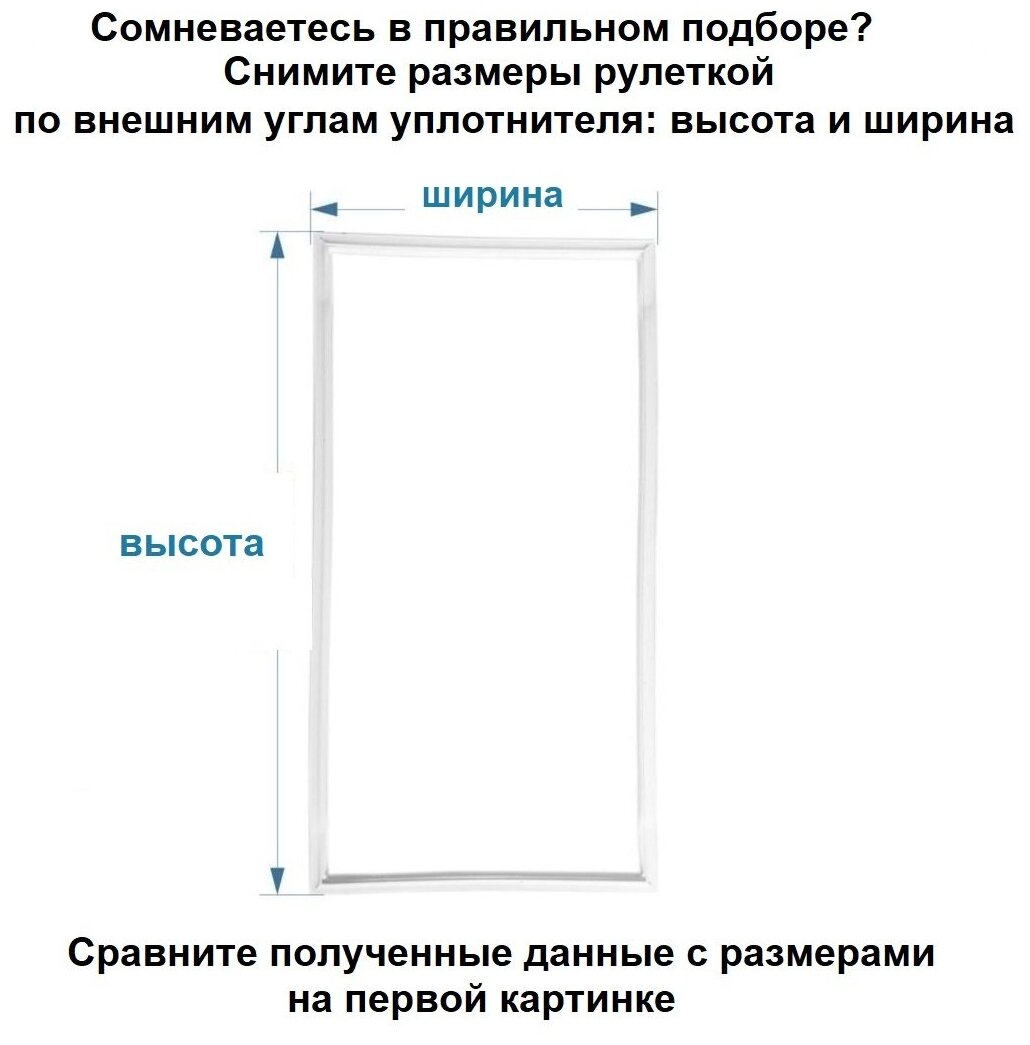 Уплотнитель двери для холодильника Атлант, Минск 556х680 в паз