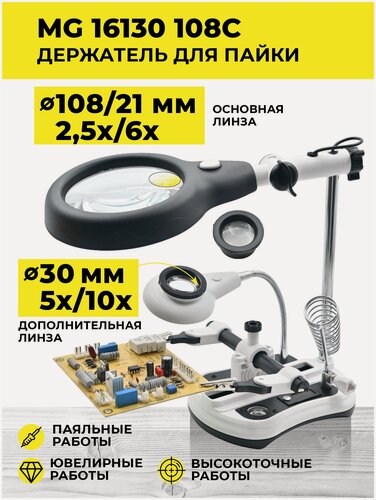 Изображение товара Держатель с лупой MG16130-108C от 2,5x до 12x 12LED/6LED / Держатель третья рука для плат/Зажим для пайки