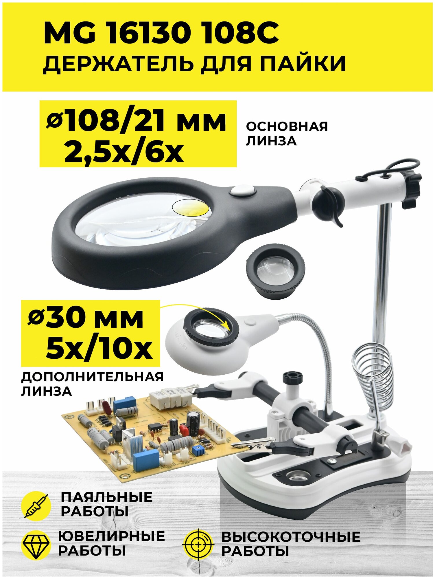 Держатель с лупой MG16130-108C от 2,5x до 12x 12LED/6LED / Держатель третья рука для плат/Зажим для пайки