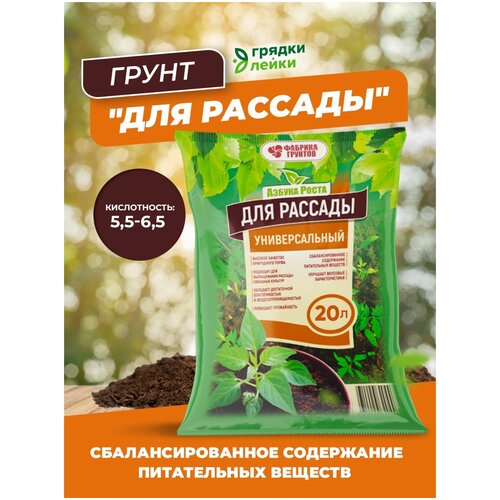 Грунт грунты для растений рассады овощей земля почвогрунт 20л