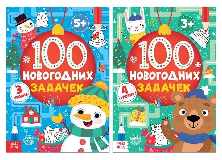 Книги Буква-ленд "100 новогодних задачек", 2 шт по 40 страниц