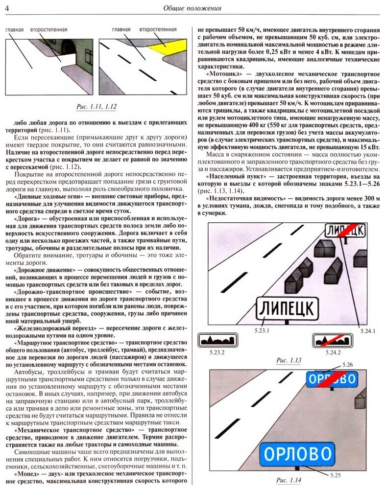 Правила дорожного движения Российской Федерации с комментариями и иллюстрациями. 2021 г. - фото №5