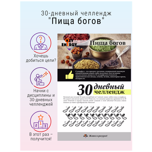 30-дневный челлендж 