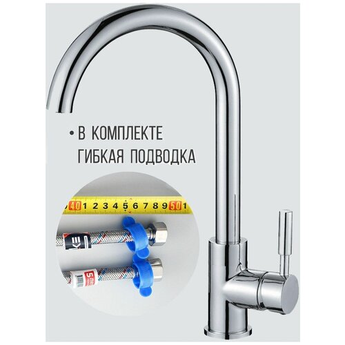 Смеситель для кухни, мойки LKE Тефия 11