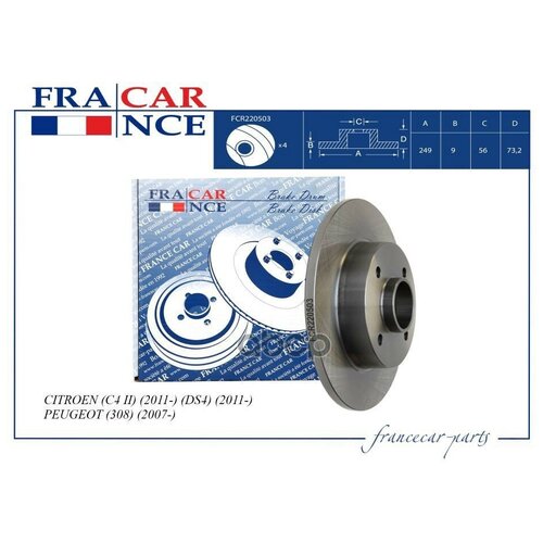 +Диск Тормозной Задний Francecar (Fcr220503) C4 308 D=249*9*** Francecar арт. FCR220503