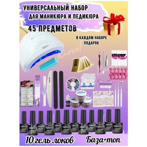 Купить Маникюрный набор с лампой для сушки - цена: 2198 ...
