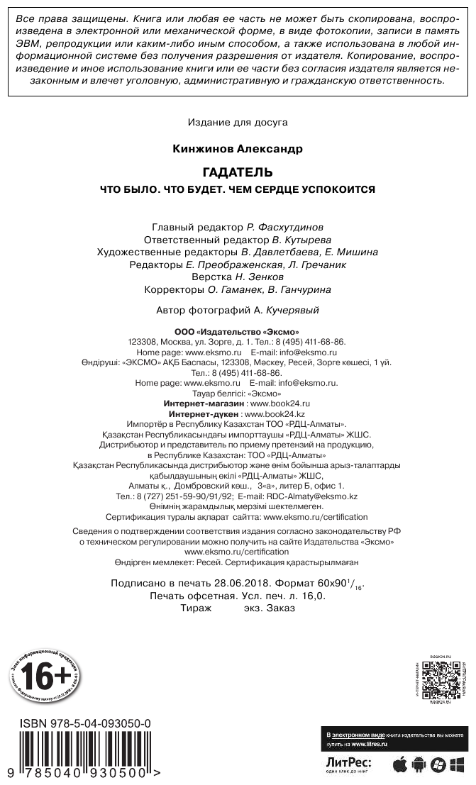 Гадатель. Что было. Что будет. Чем сердце успокоится - фото №4