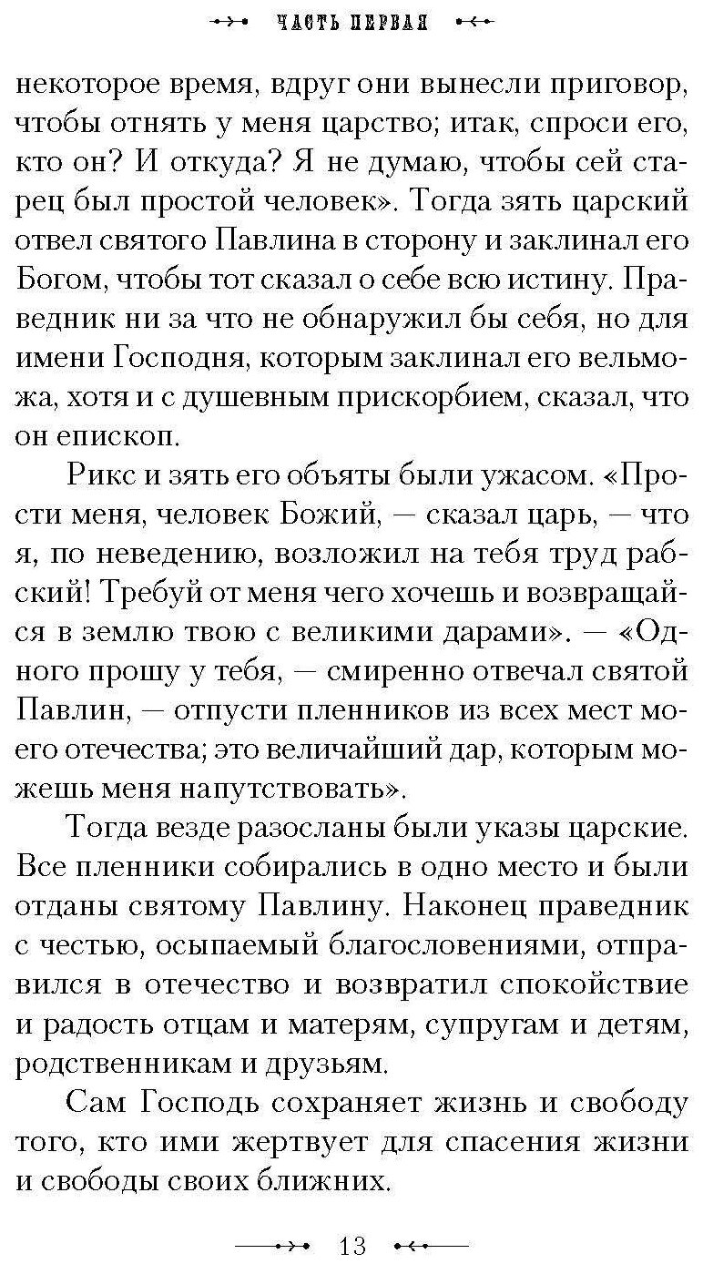 Училище благочестия, или Примеры христианских добродетелей - фото №2