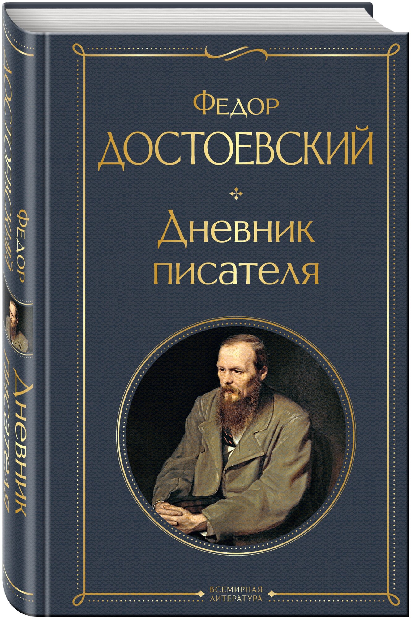 Дневник писателя (Достоевский Федор Михайлович) - фото №3