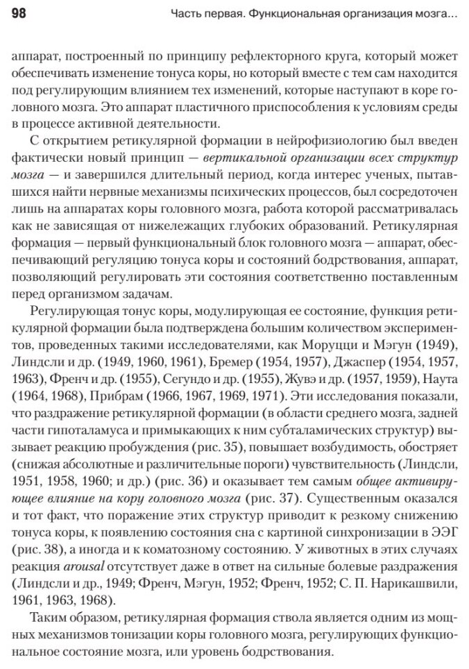 Основы нейропсихологии (Лурия Александр Романович) - фото №9