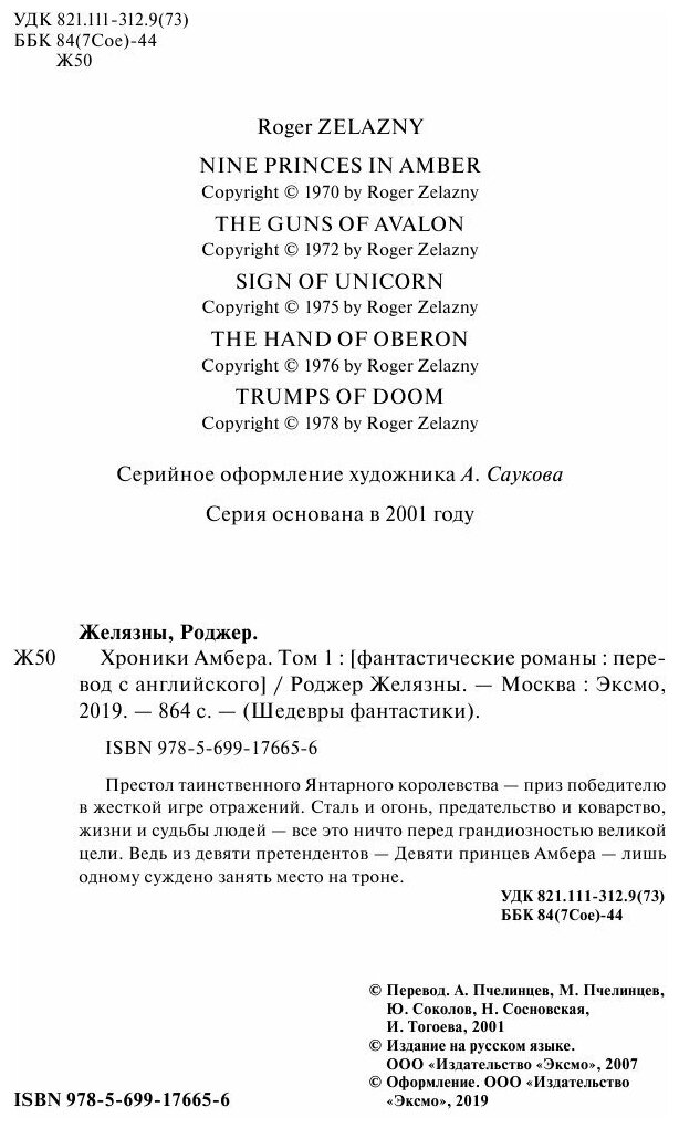 Хроники Амбера. Том 1 (Роджер Желязны) - фото №13