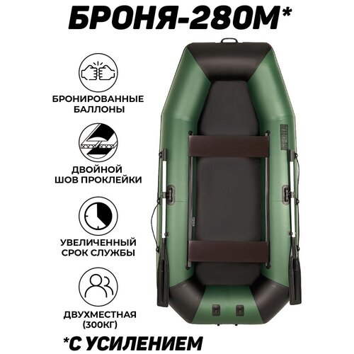 Броня-280М лодка ПВХ с усилением зеленый/черный