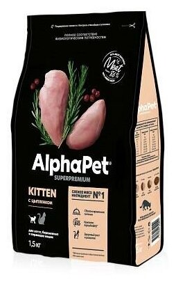 ALPHAPET SUPERPREMIUM Сухой корм для котят, беременных и кормящих кошек с цыпленком 1,5 кг (2 шт)