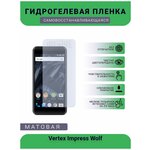 Гидрогелевая защитная пленка для телефона Vertex Impress Wolf, матовая, противоударная, гибкое стекло, на дисплей - изображение