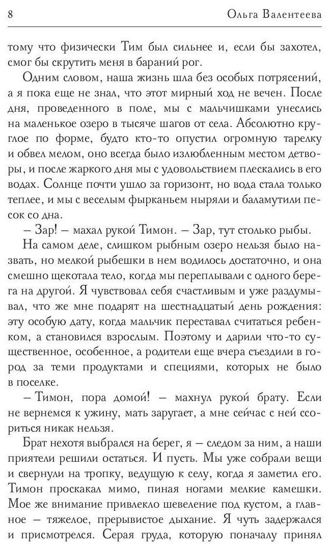Зардан. Последний маг (Валентеева Ольга Александровна) - фото №3