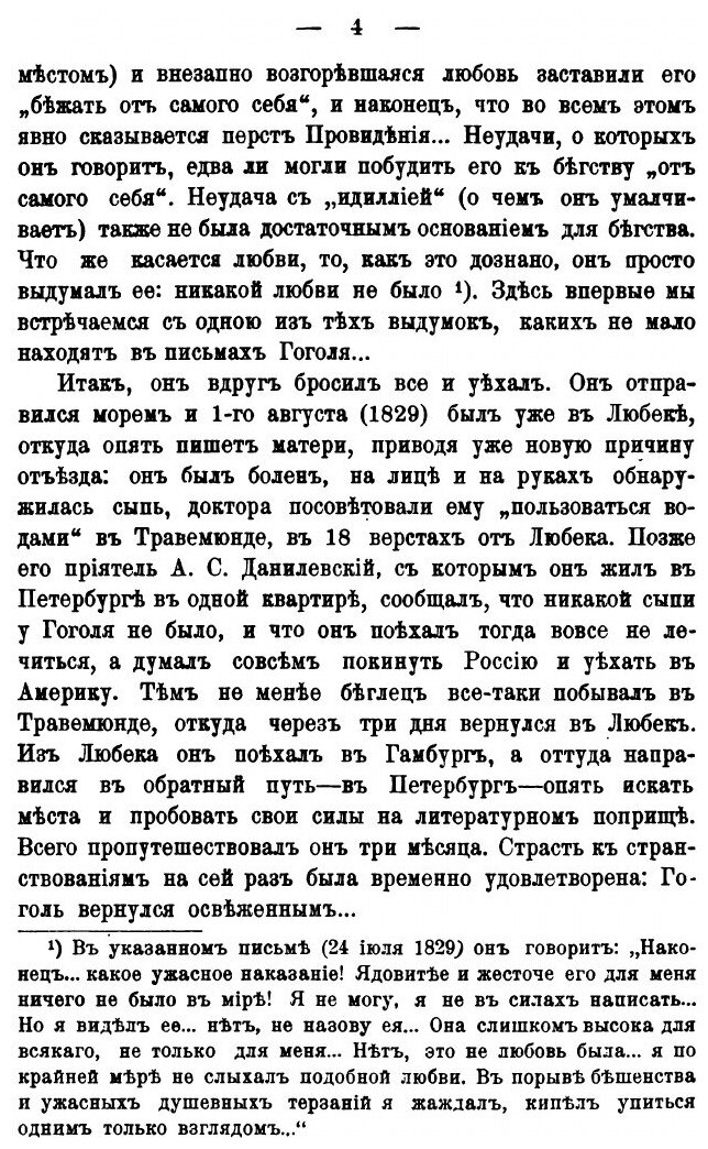 Книга Гоголь (Овсянико-Куликовский Дмитрий) - фото №3