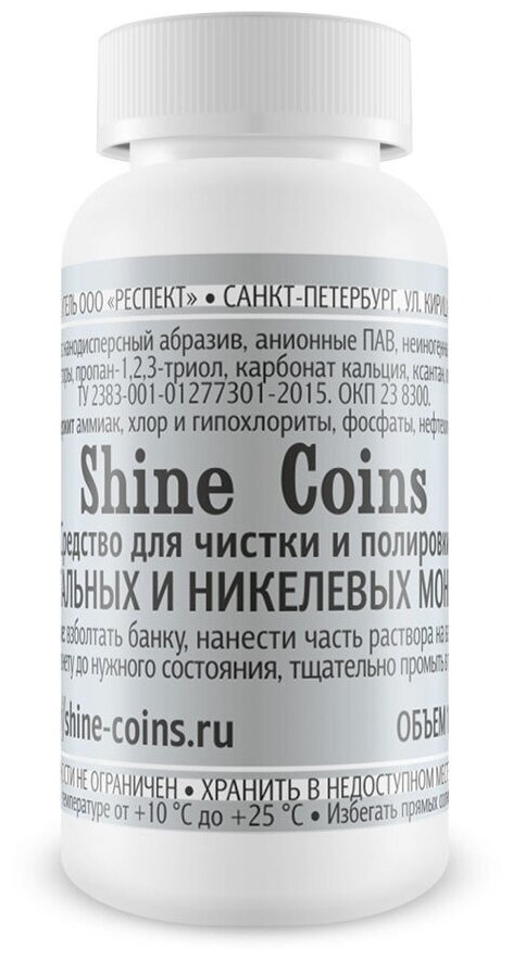 Средство для чистки и полировки стальных и никелевых монет. Shine Coins, #TR003