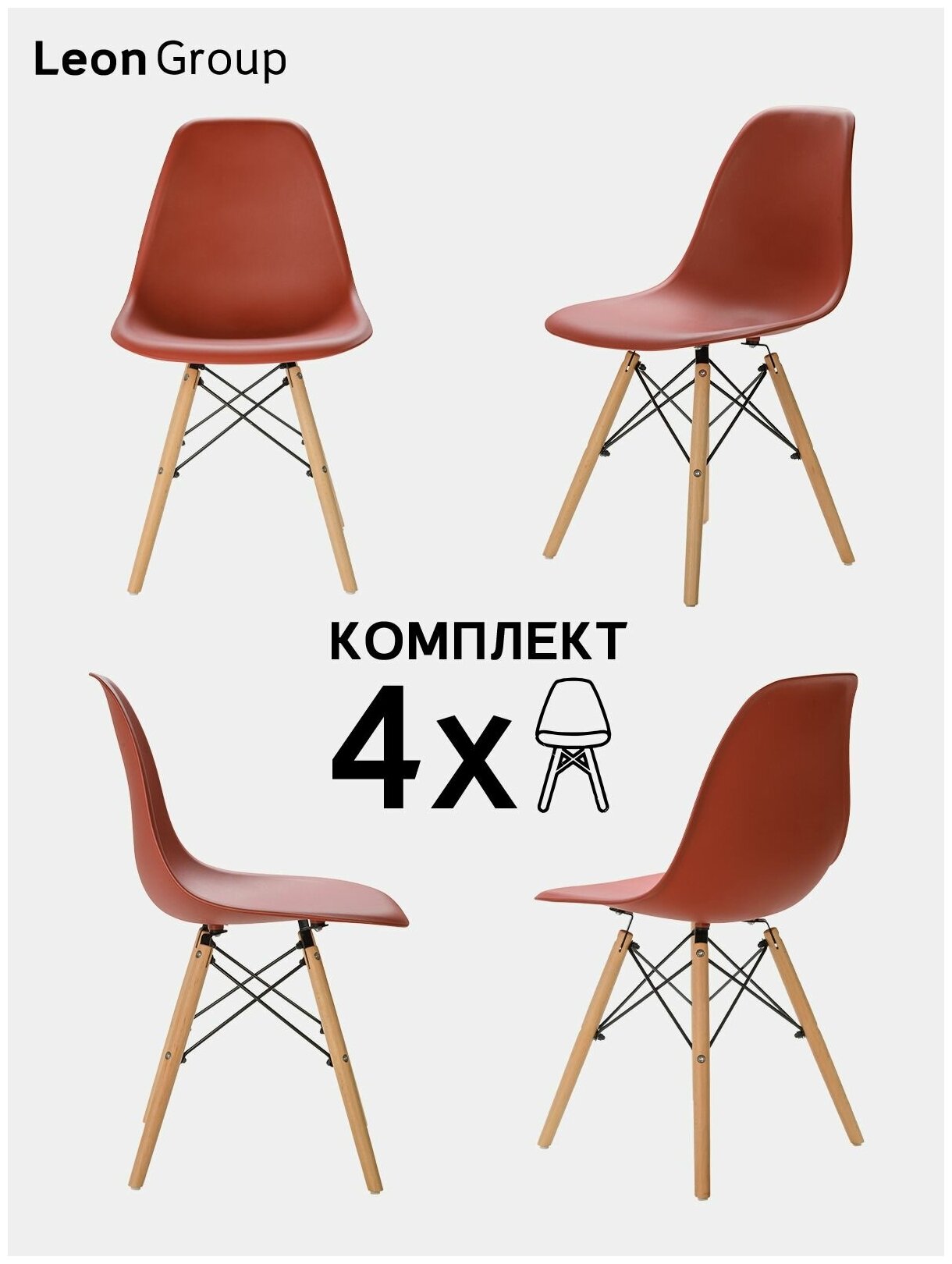 Стулья LEON GROUP в стиле EAMES DSW для кухни со спинкой с деревянными ножками, 4 шт, красно- коричневый