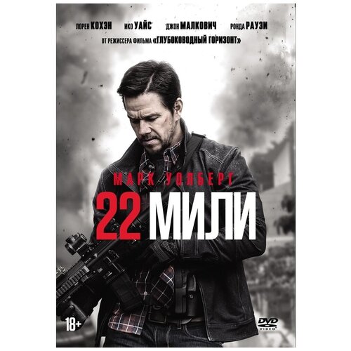 22 мили DVD-video (DVD-box) + буклет