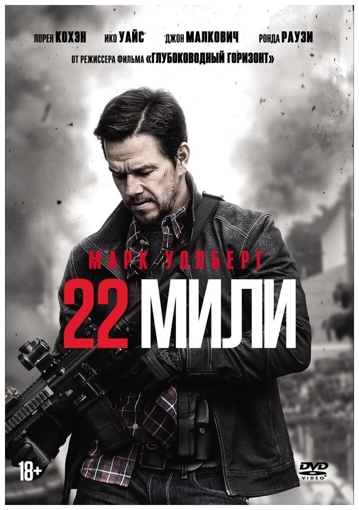 22 мили + буклет (DVD) НД плэй - фото №1