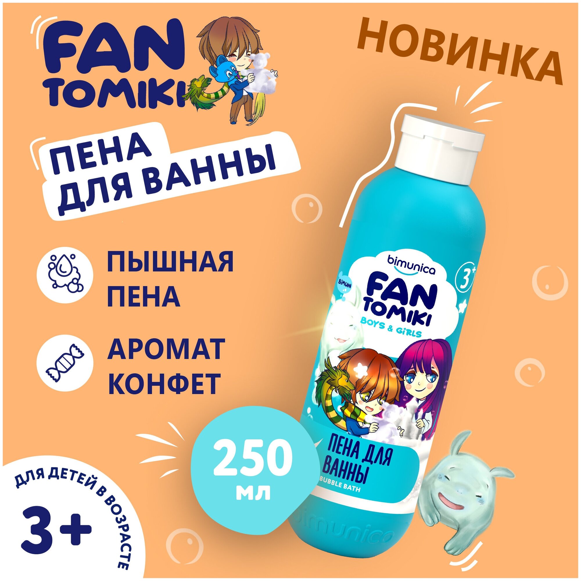 FANTOMIKI Детская пена для ванны 3+, 250 мл