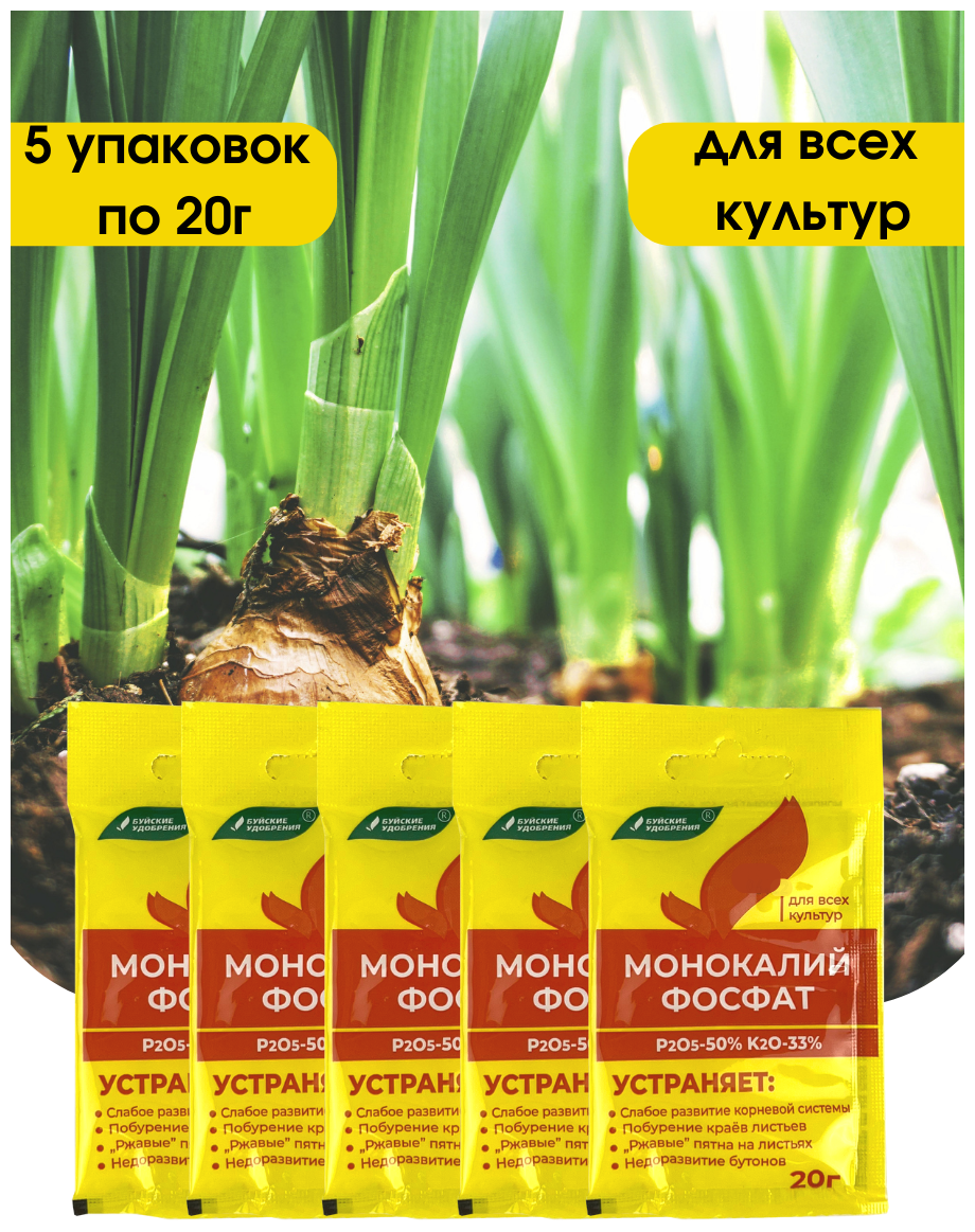 100г Монокалий фосфат 20г -5шт монофосфат калия - фотография № 2