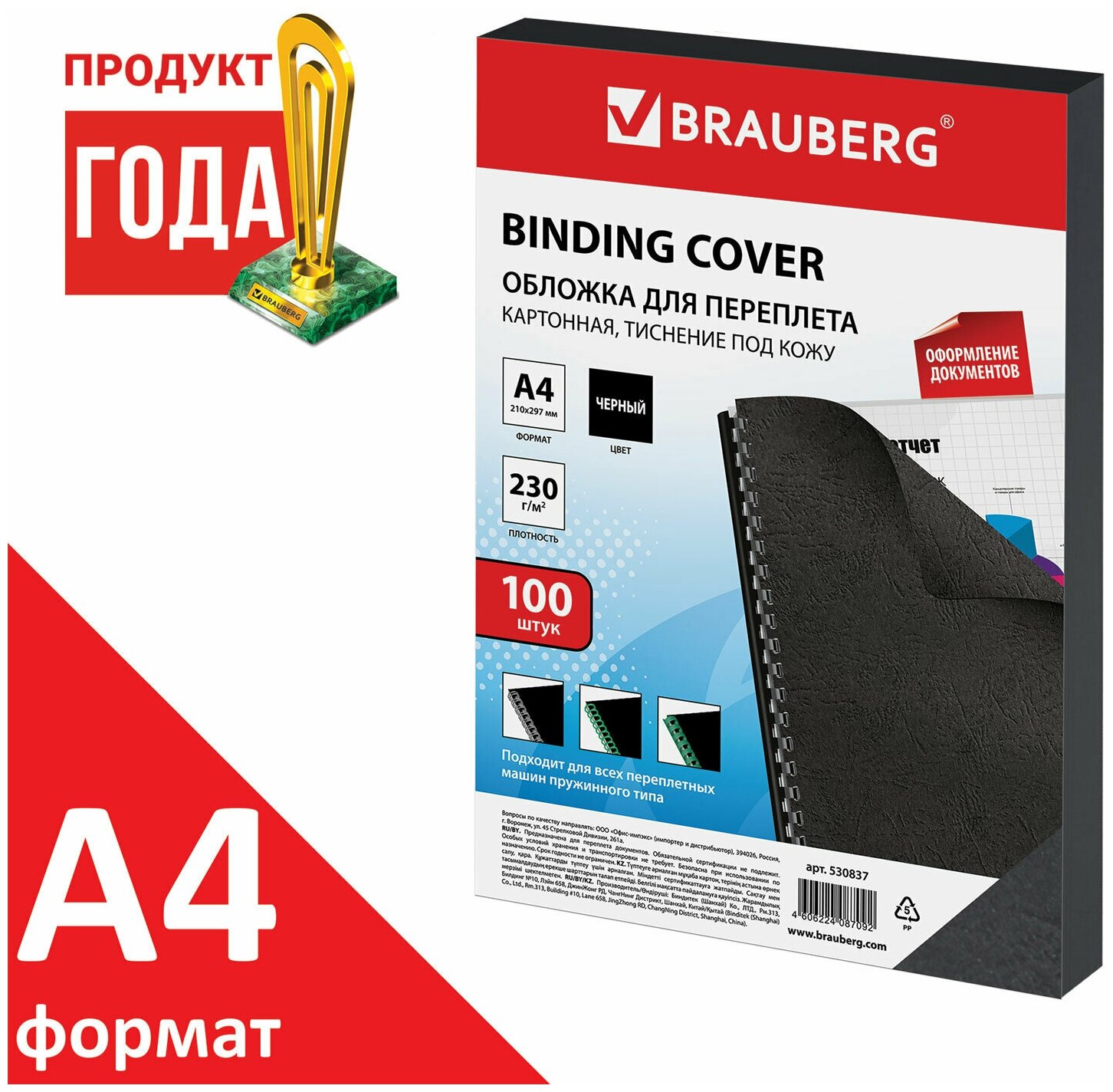 Обложки картонные для переплета А4 комплект 100 тиснение под кожу 230 г/м2 черные BRAUBERG 1 шт