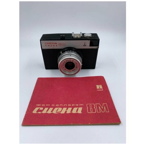 Фотоаппарат Смена -8М С ИнструкциейВ Родной коробкеСССР 175000₽