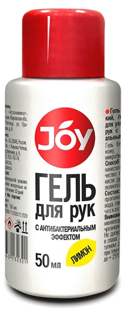 JOY Гель для рук "Joy" с антибактериальным эффектом