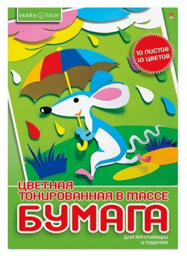 Бумага цветная Альт тонированная в массе, 10 листов, 10 цветов, А4 (11-410-252Д)