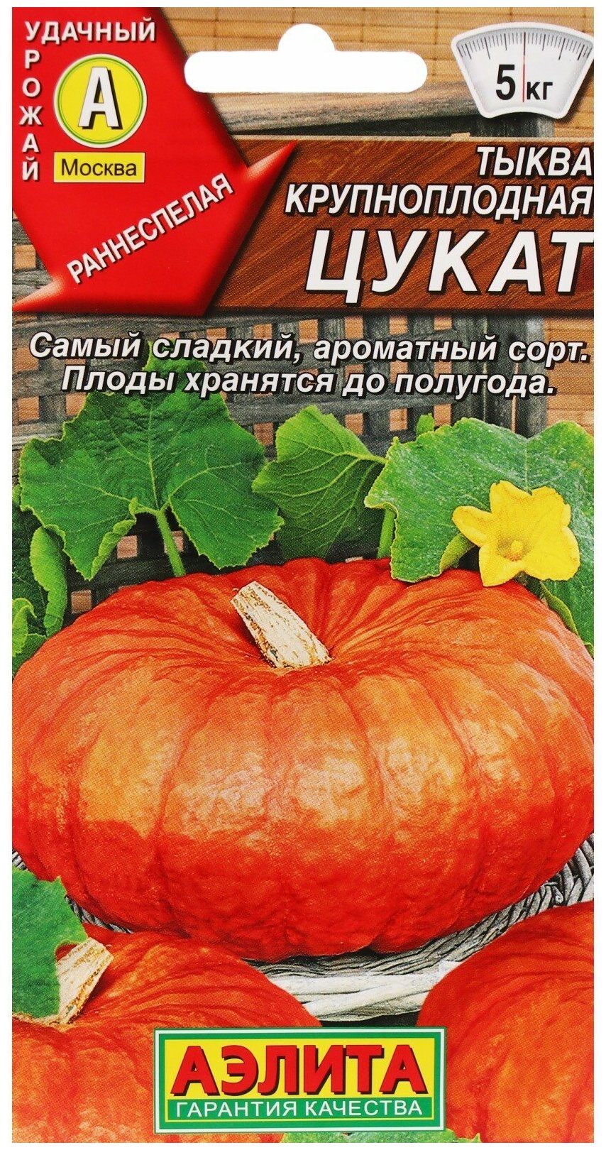 Семена Тыква Цукат крупноплодная 1г Ранние (Аэлита)
