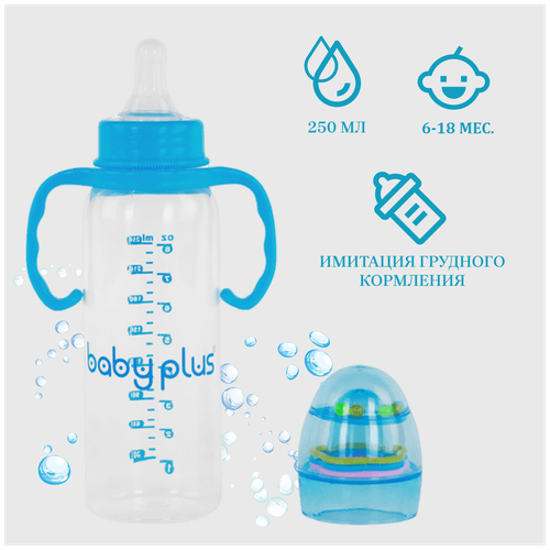 Бутылочка для кормления с ручками и соской BabyPlus BP7483 250 мл, голубая